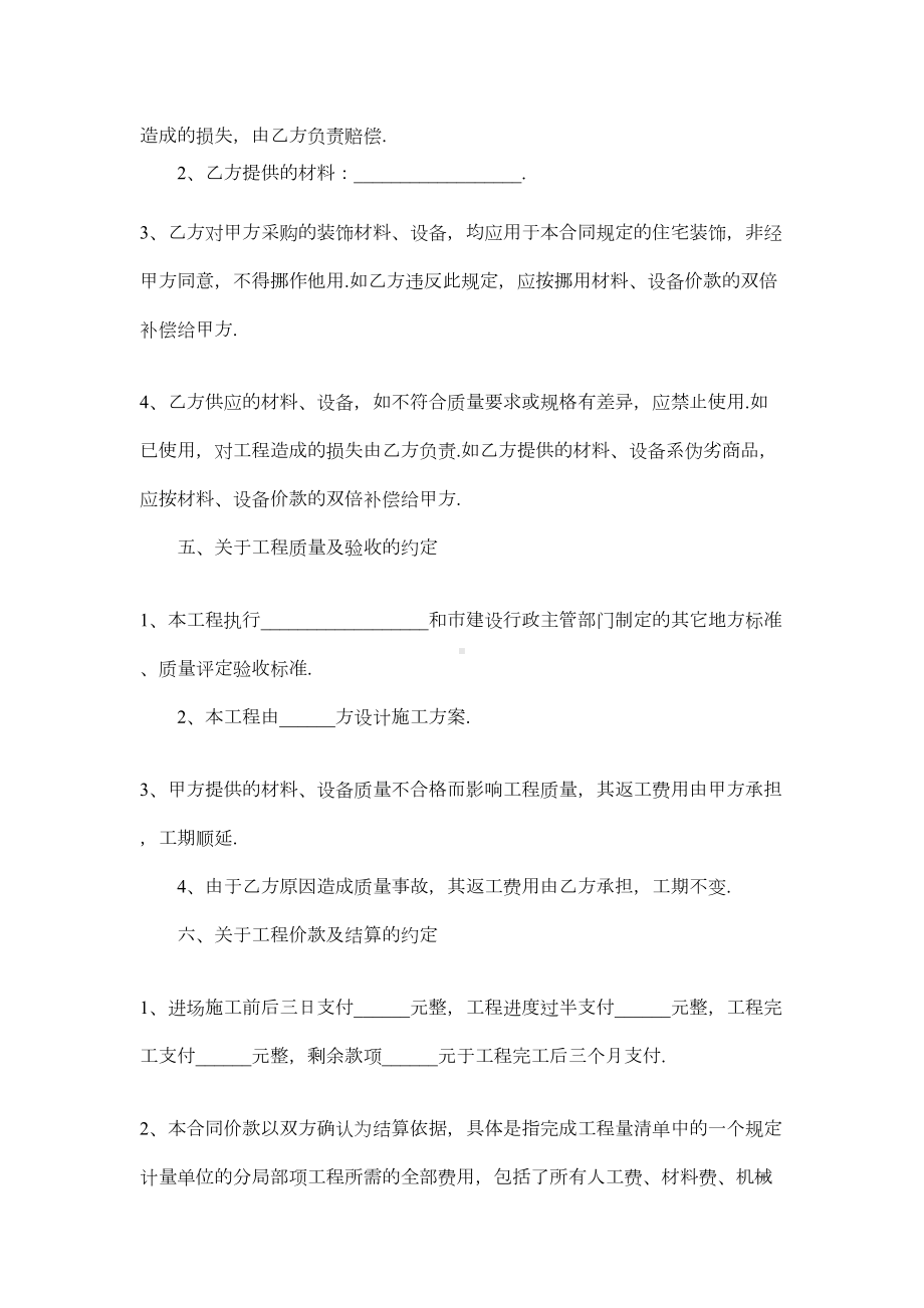 2021装修工程合同范本(DOC 11页).docx_第3页