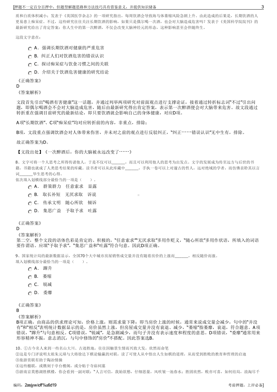 2023年浙江龙游县国资公司招聘笔试冲刺题（带答案解析）.pdf_第3页