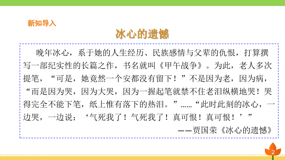 最新部编版道德与法治五年级下册-不甘屈辱-奋勇抗争-第三课时《甲午风云》优质课件.pptx_第2页