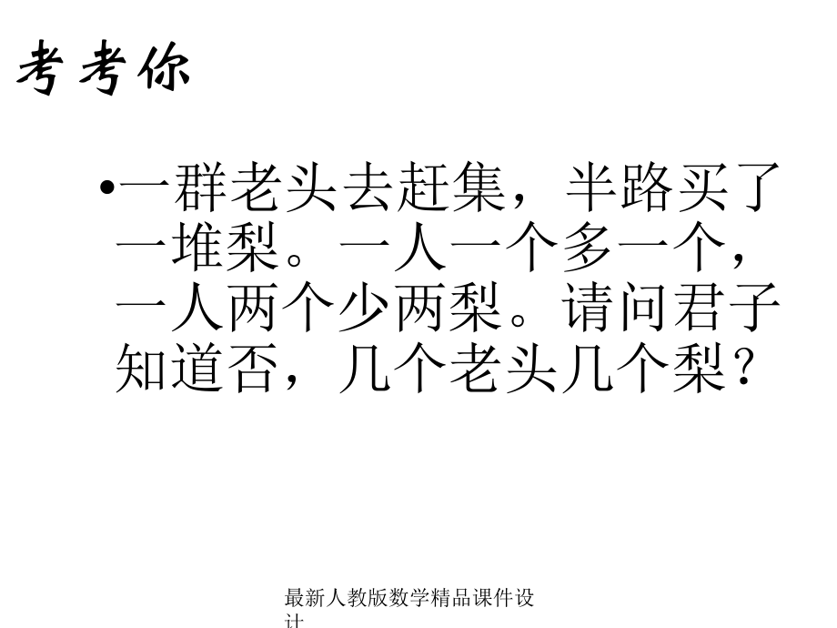 最新人教版七年级上册数学课件31从算式到方程课件.ppt_第2页