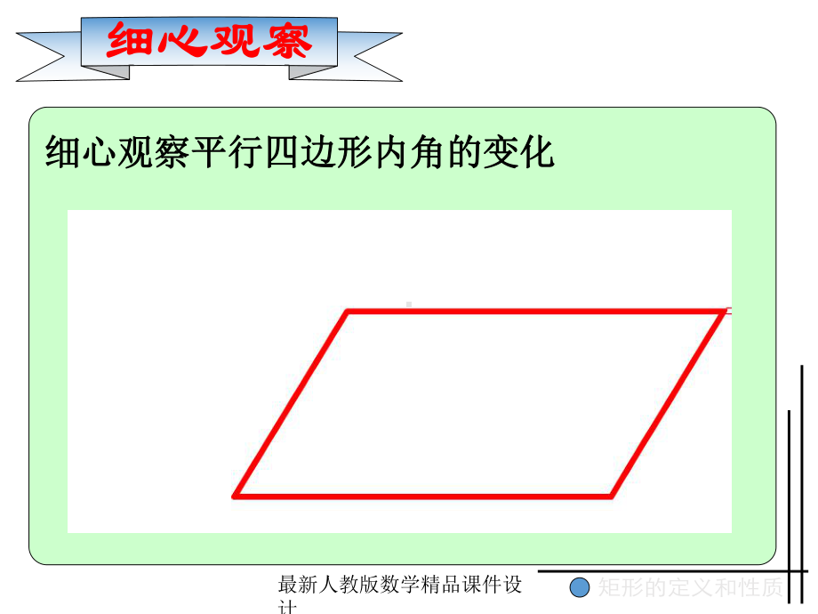 最新人教版八年级下册数学课件第19章-四边形-矩形的定义和性质.ppt_第3页