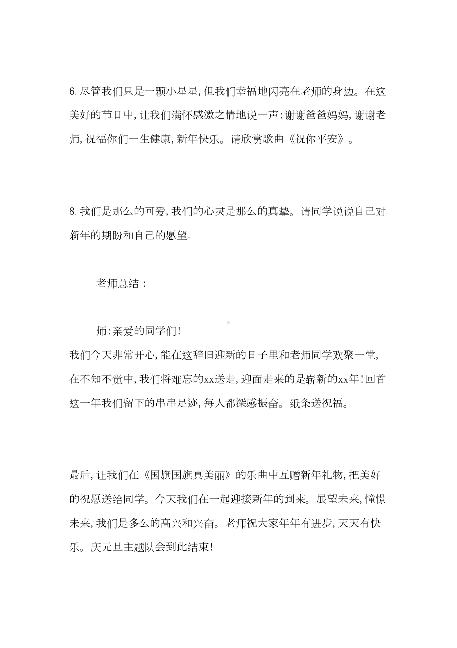 2021年中学生欢度元旦的主题班会方案设计(DOC 8页).doc_第3页