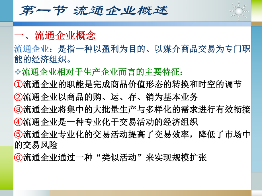 流通经济学第七章课件.ppt_第2页