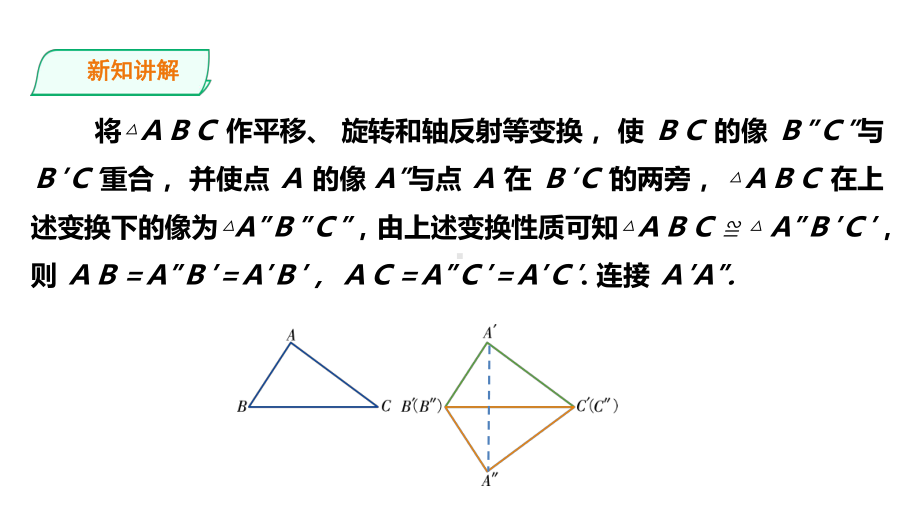 湘教版八年级数学上册-255“边边边”(SSS)-课件.pptx_第3页