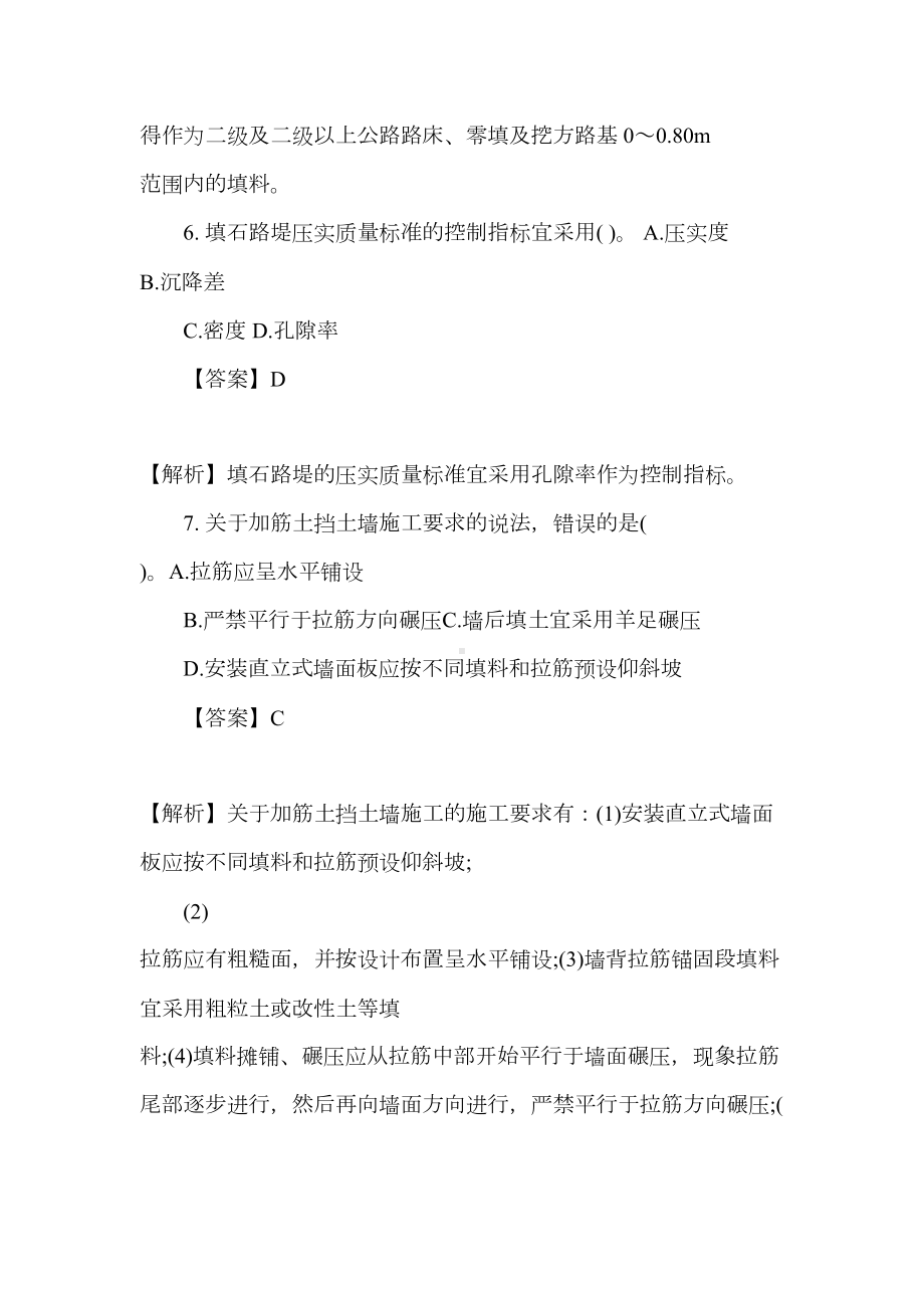 2019年二级建造师《公路工程》试题及答案(卷六)(DOC 47页).doc_第3页