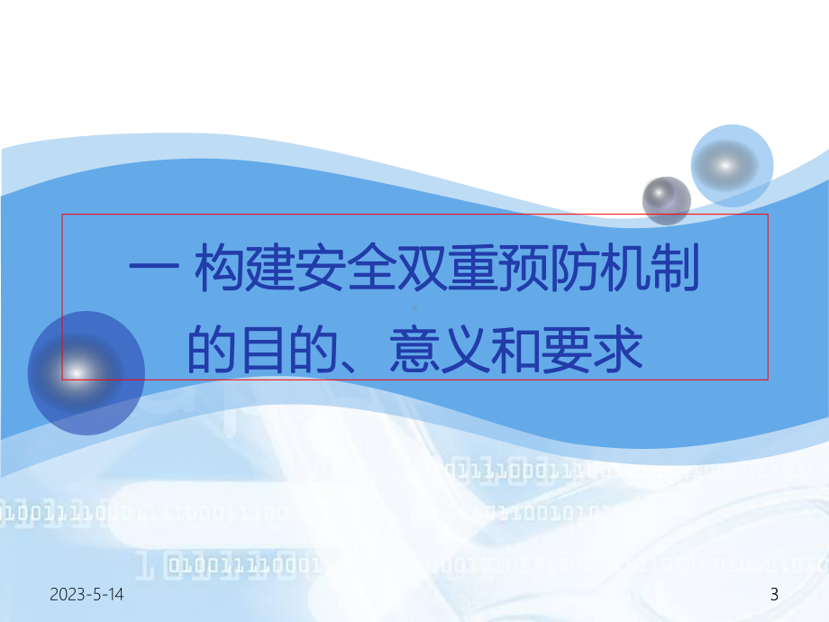 烟草行业安全风险分级管控和事故隐患排查治理双重预防机制课件.pptx_第3页