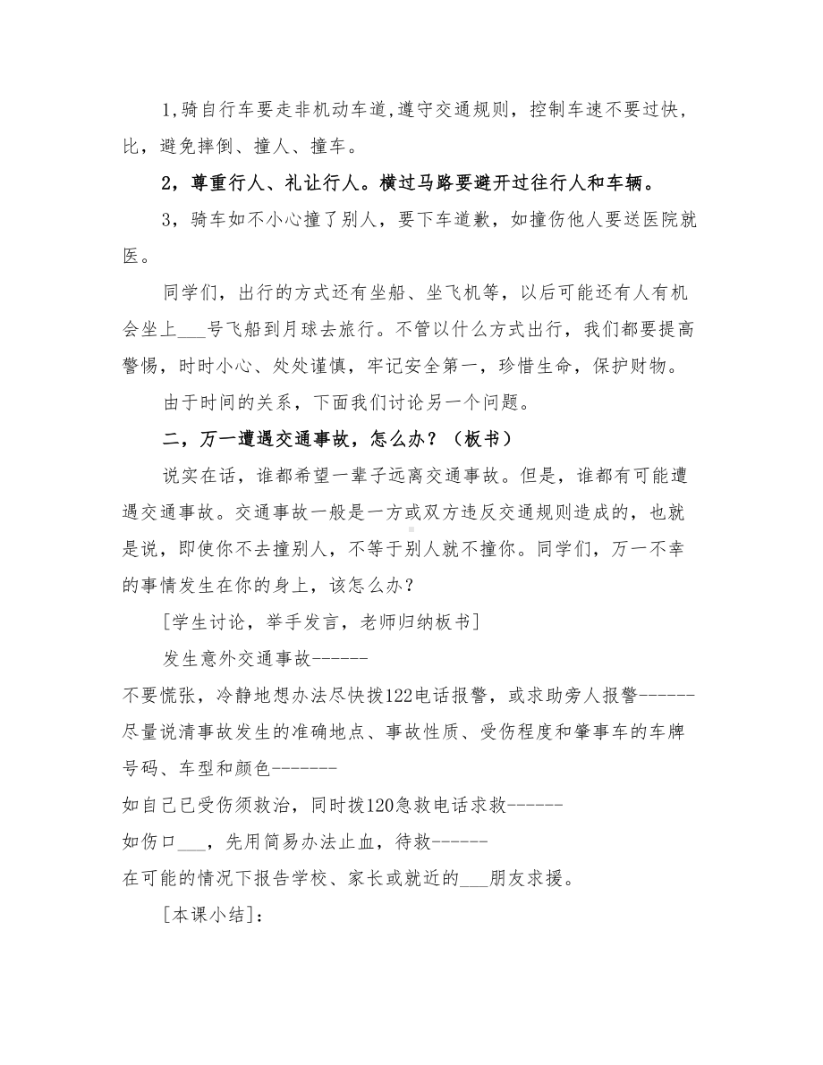 2022年安全出行与交通事故应急预案(DOC 23页).doc_第3页