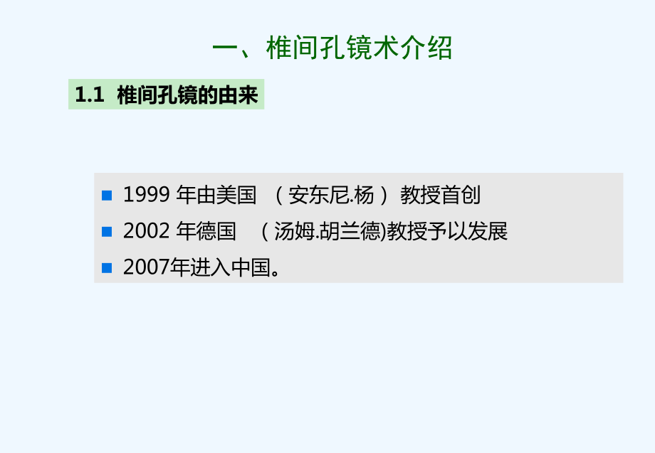 椎间孔镜治疗腰椎间盘突出症的护理护理业务培训护理查房课件.pptx_第3页