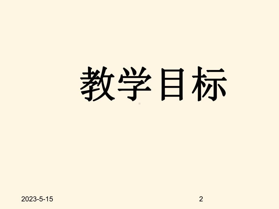 最新冀教版九年级上册英语课件：第二单元lesson-12.ppt_第2页