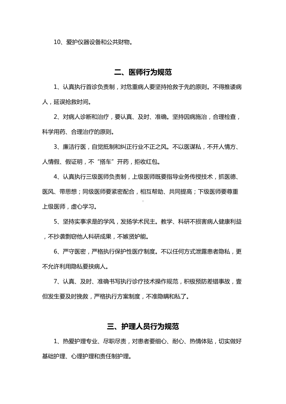 [管理制度]医院管理工作制度和各级各类岗位职责(漯河](DOC 58页).doc_第3页