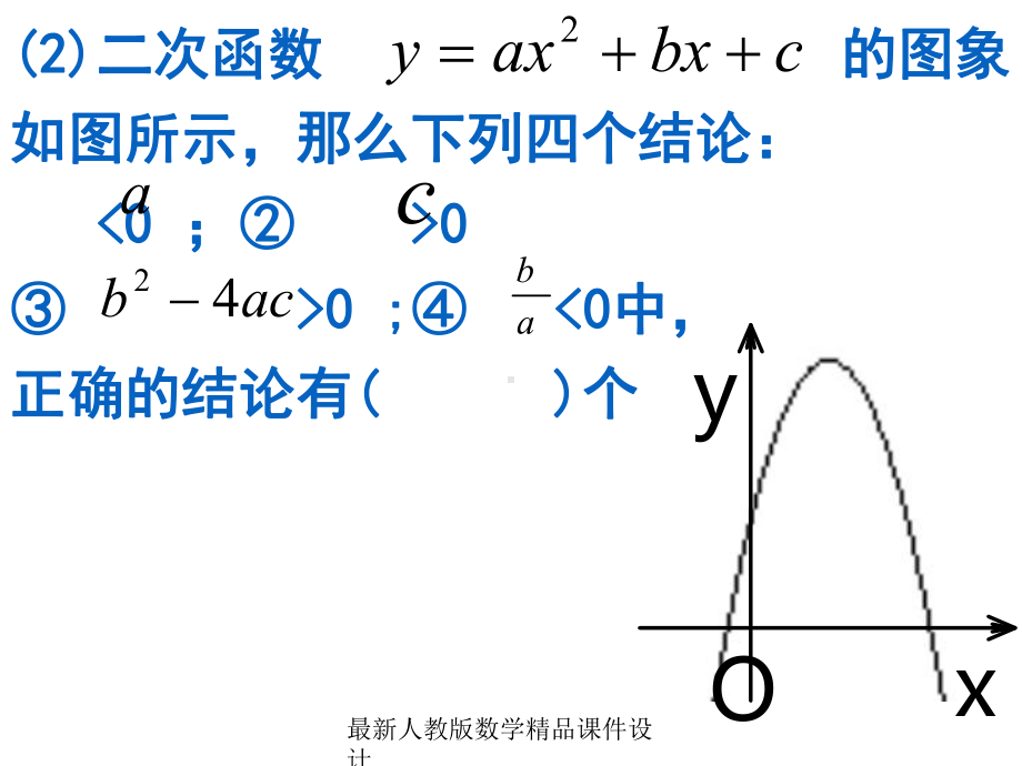 最新人教版九年级下册数学课件2634实践与探索.ppt_第3页