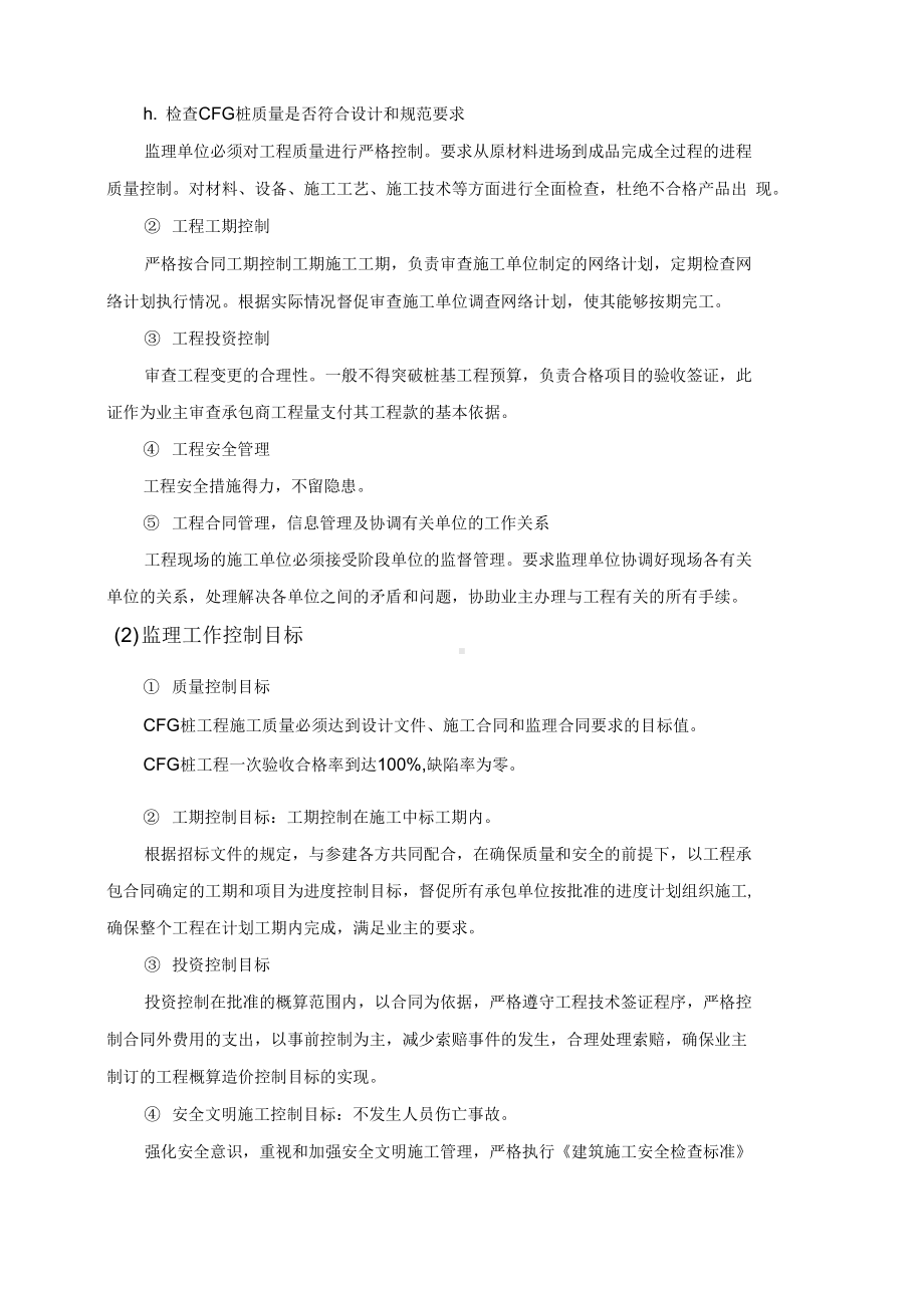 z砂桩质量监理细则复习过程(DOC 13页).docx_第2页