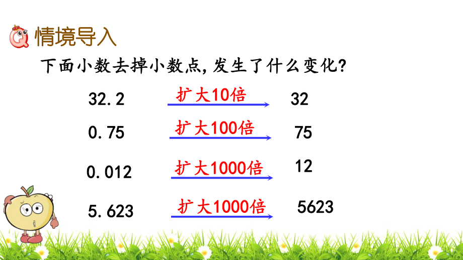 新编北师大版数学五年级上册《除数是小数的小数除法》课件.pptx_第2页