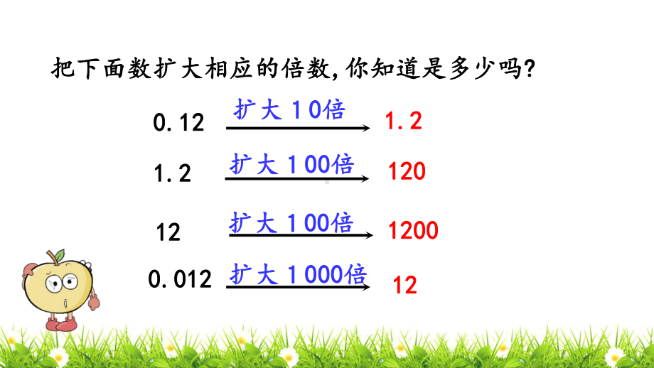 新编北师大版数学五年级上册《除数是小数的小数除法》课件.pptx_第3页