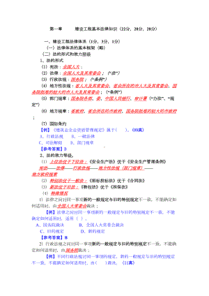 《一级建造师建设工程法律法规真题及答案详解》(DOC 192页).doc