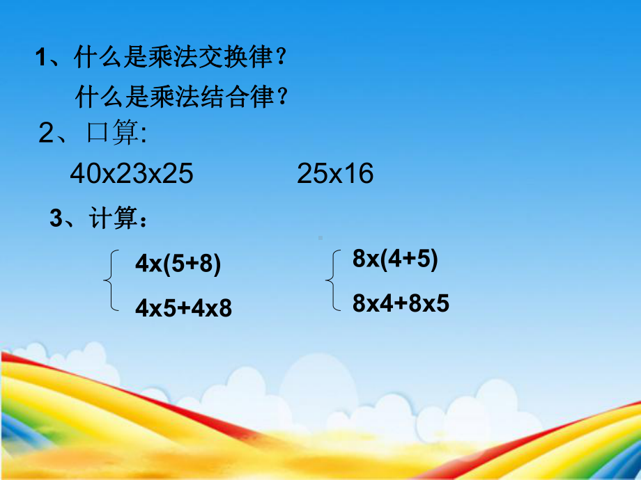 四年级数学下册乘法分配律课件.ppt_第2页