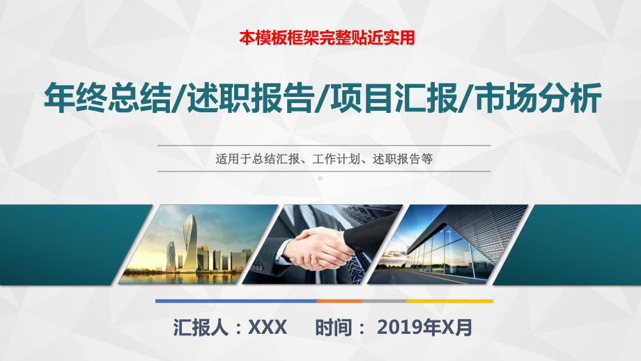 工作总结述职报告年中总结与计划模板课件.pptx_第1页