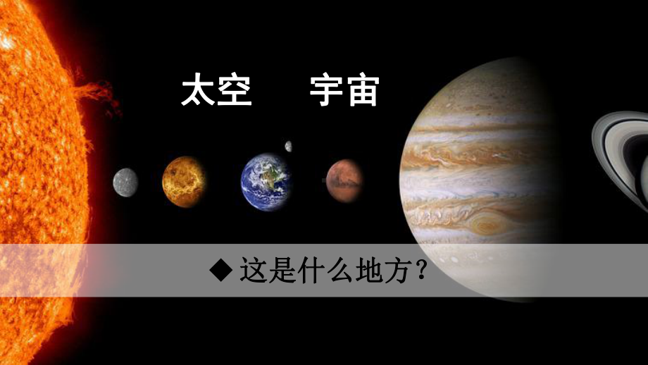 最新部编版人教版二年级语文下册课件--18-太空生活趣事多.pptx_第2页