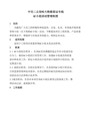 QC小组活动管理制度(DOC 11页).docx