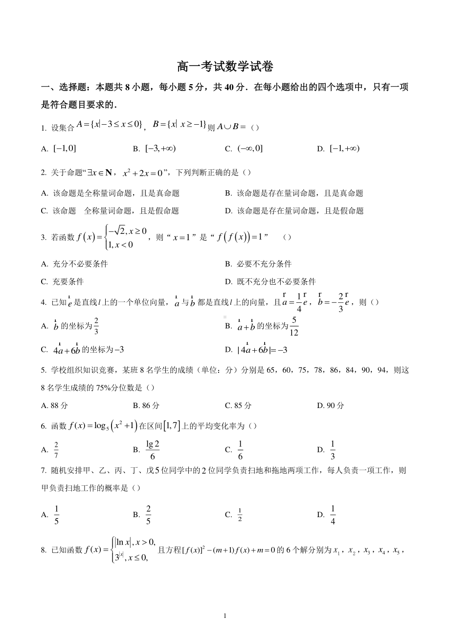 辽宁省辽阳市协作校2022-2023学年高一上学期期末考试数学试题.pdf_第1页