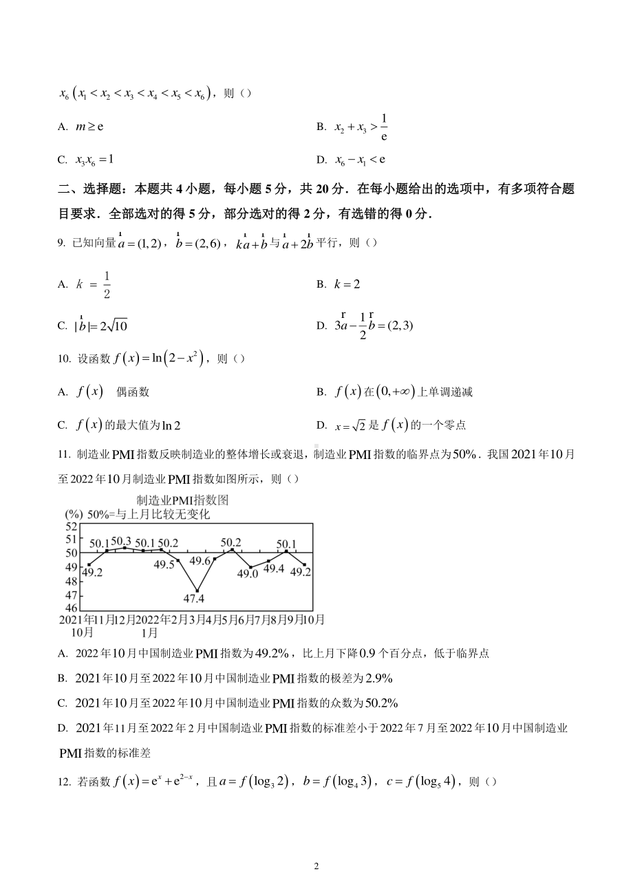 辽宁省辽阳市协作校2022-2023学年高一上学期期末考试数学试题.pdf_第2页