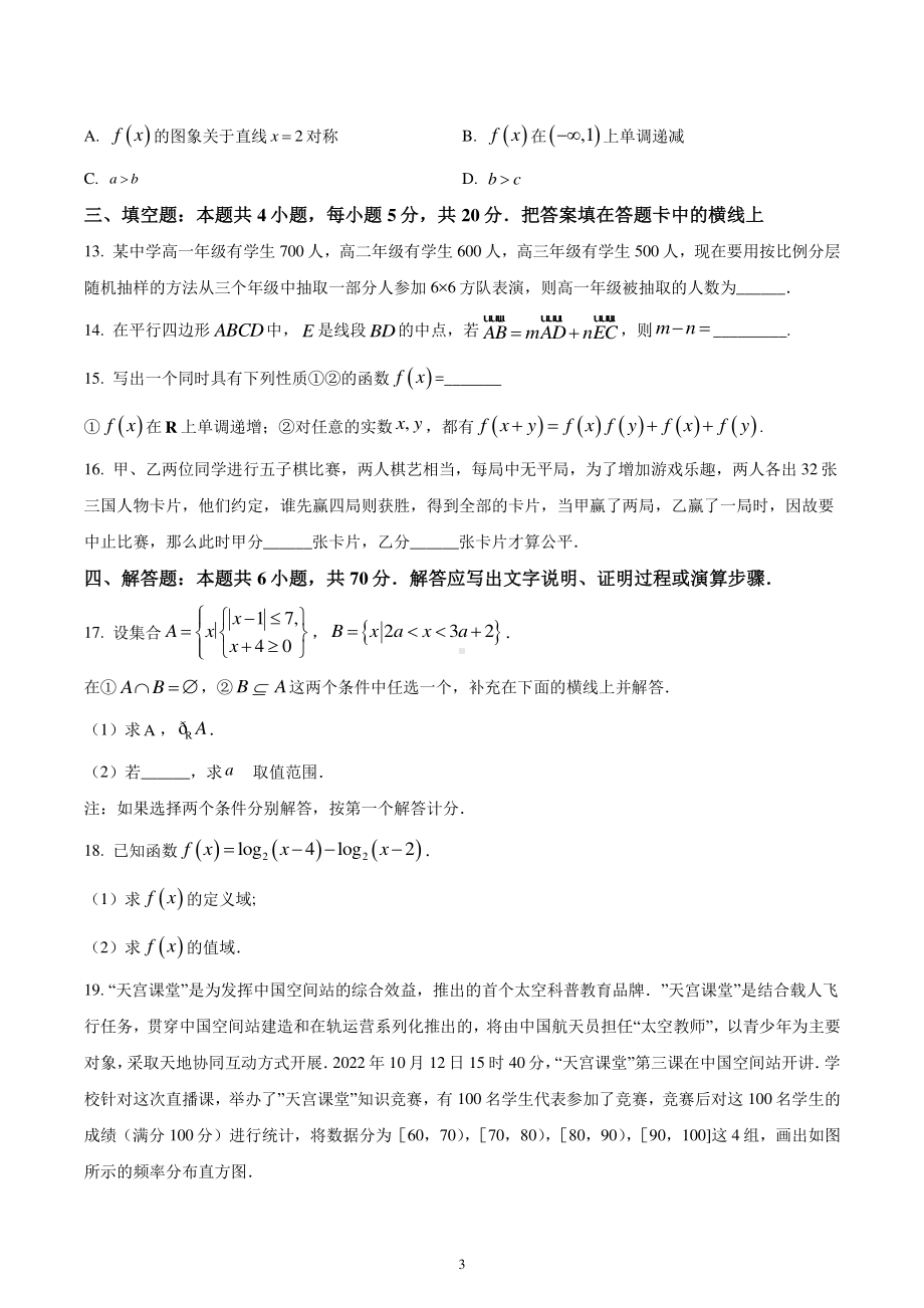 辽宁省辽阳市协作校2022-2023学年高一上学期期末考试数学试题.pdf_第3页