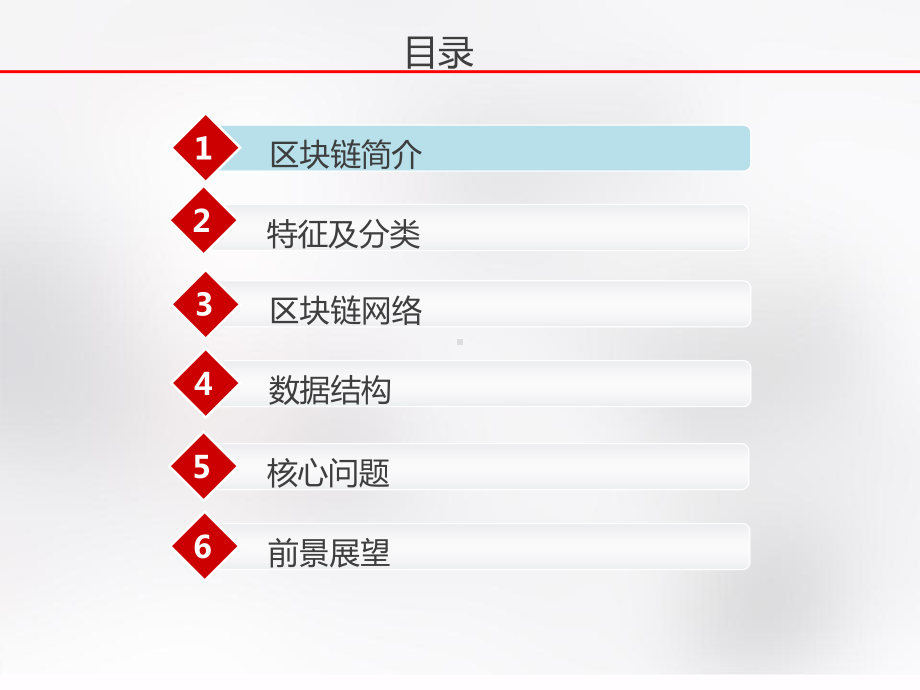 区块链简介、特征分类、结构及其前景展望分析课件.pptx_第2页