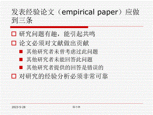 实证研究中的数据分析课件.ppt