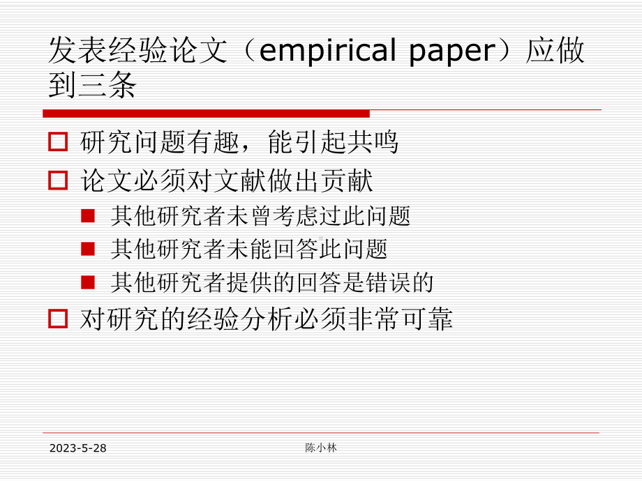 实证研究中的数据分析课件.ppt_第1页