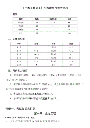 《土木工程施工》复习资料50020(DOC 44页).doc