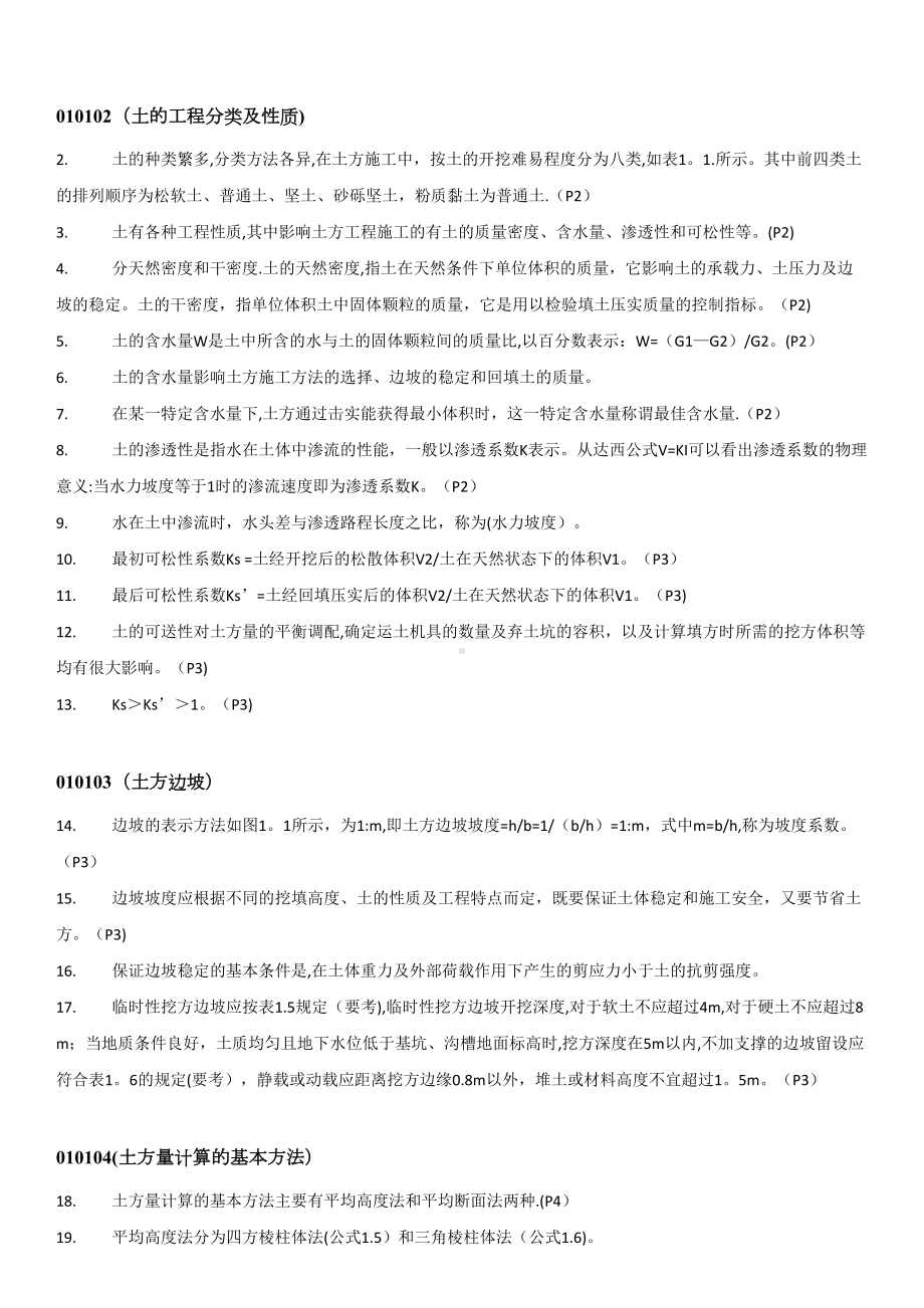 《土木工程施工》复习资料50020(DOC 44页).doc_第2页