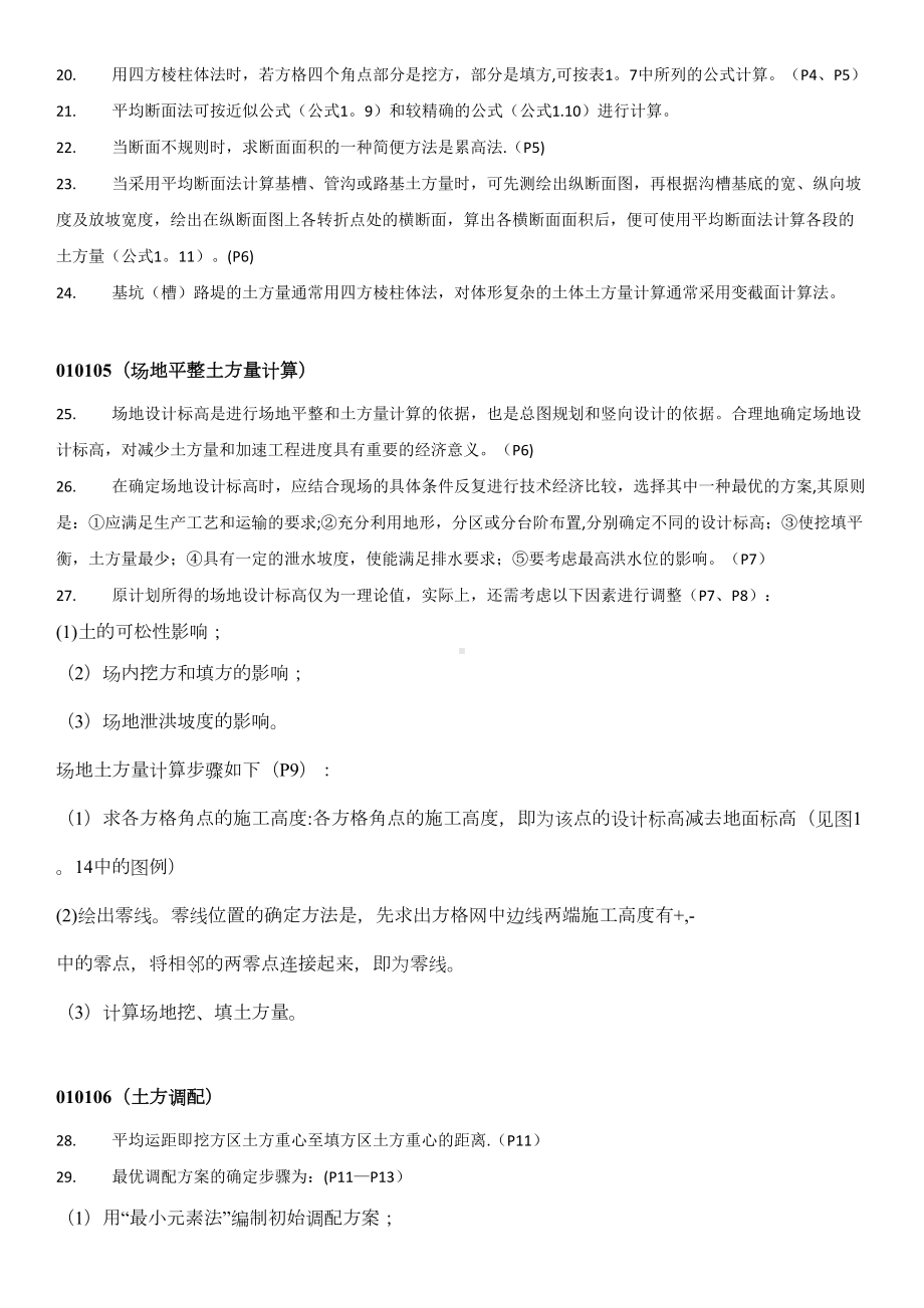 《土木工程施工》复习资料50020(DOC 44页).doc_第3页