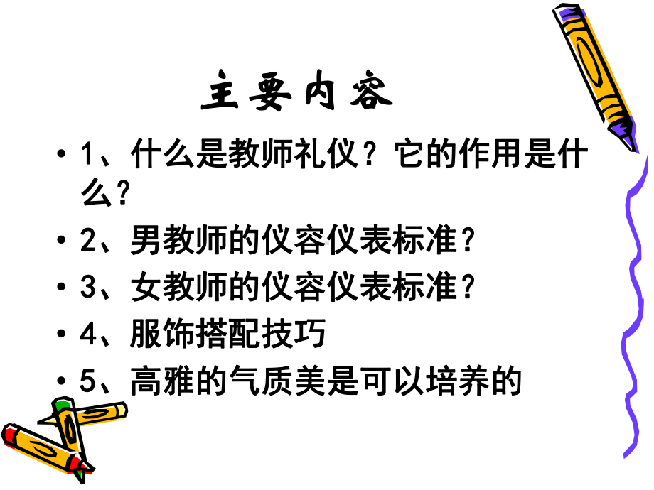 教师仪表礼仪规范培训讲义课件.ppt_第3页