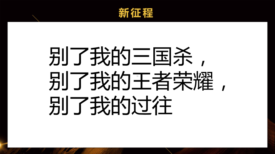 新学期-新初三新目标-新状态-九年级开学主题班会课件.pptx_第2页