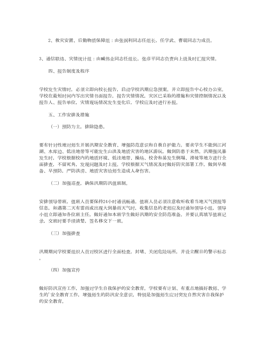 2021建筑工地防汛防台应急预案例文(DOC 13页).docx_第2页