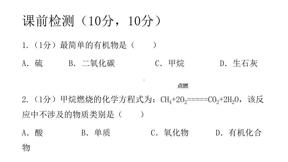 浙教版科学九上：23有机物和有机合成材料(二)课件.pptx_第3页