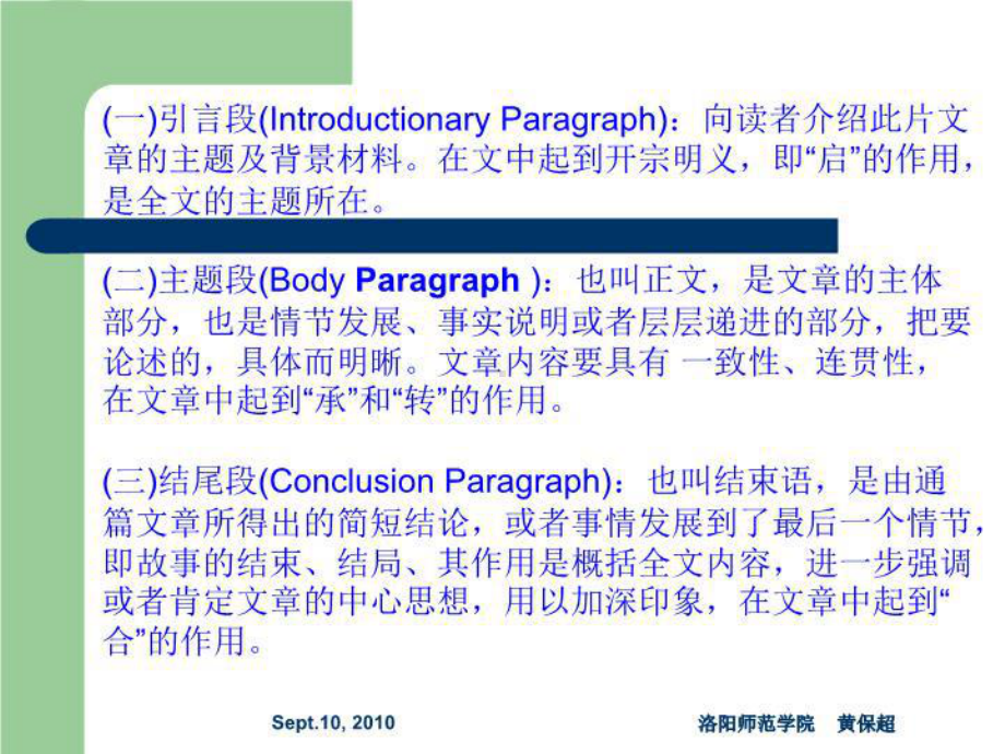 最新10-专升本英语：英语写作课件.ppt_第3页