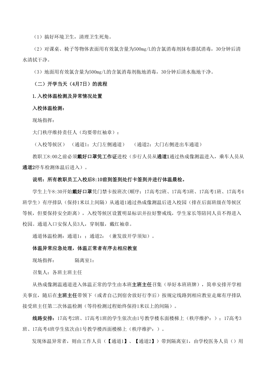 2020年学校开学新冠肺炎疫情应急预案(DOC 10页).docx_第3页