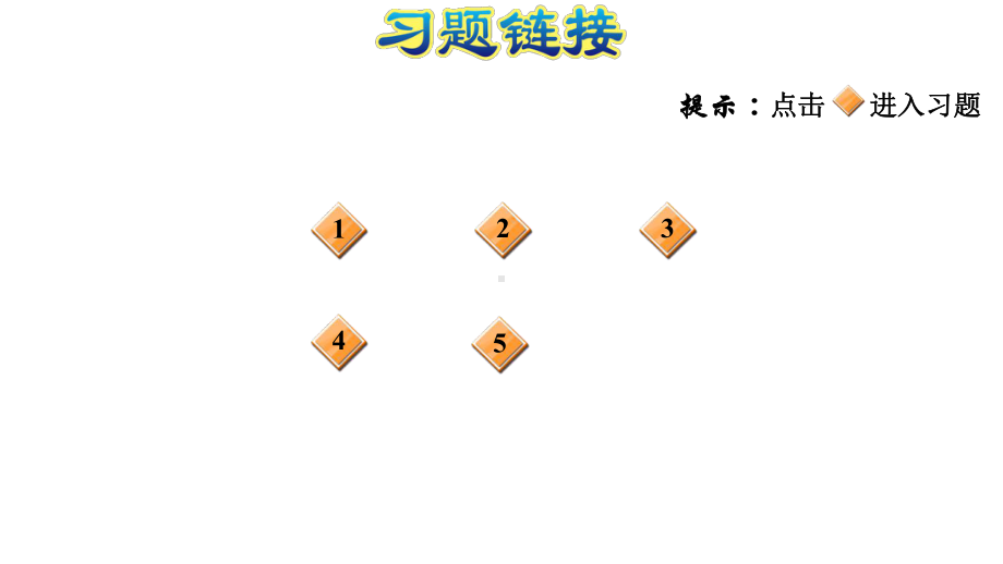 北师大版五年级数学上册第一单元-小数除法-单元练习课件.pptx_第2页