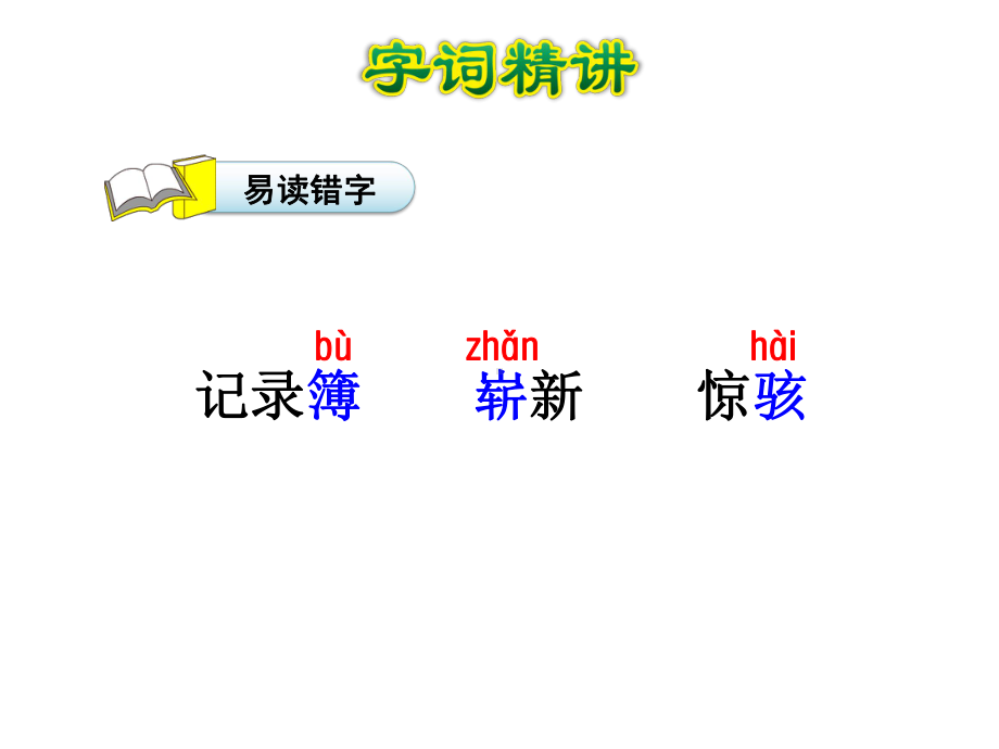 我最好的老师课件最新5上冀教版.ppt_第3页