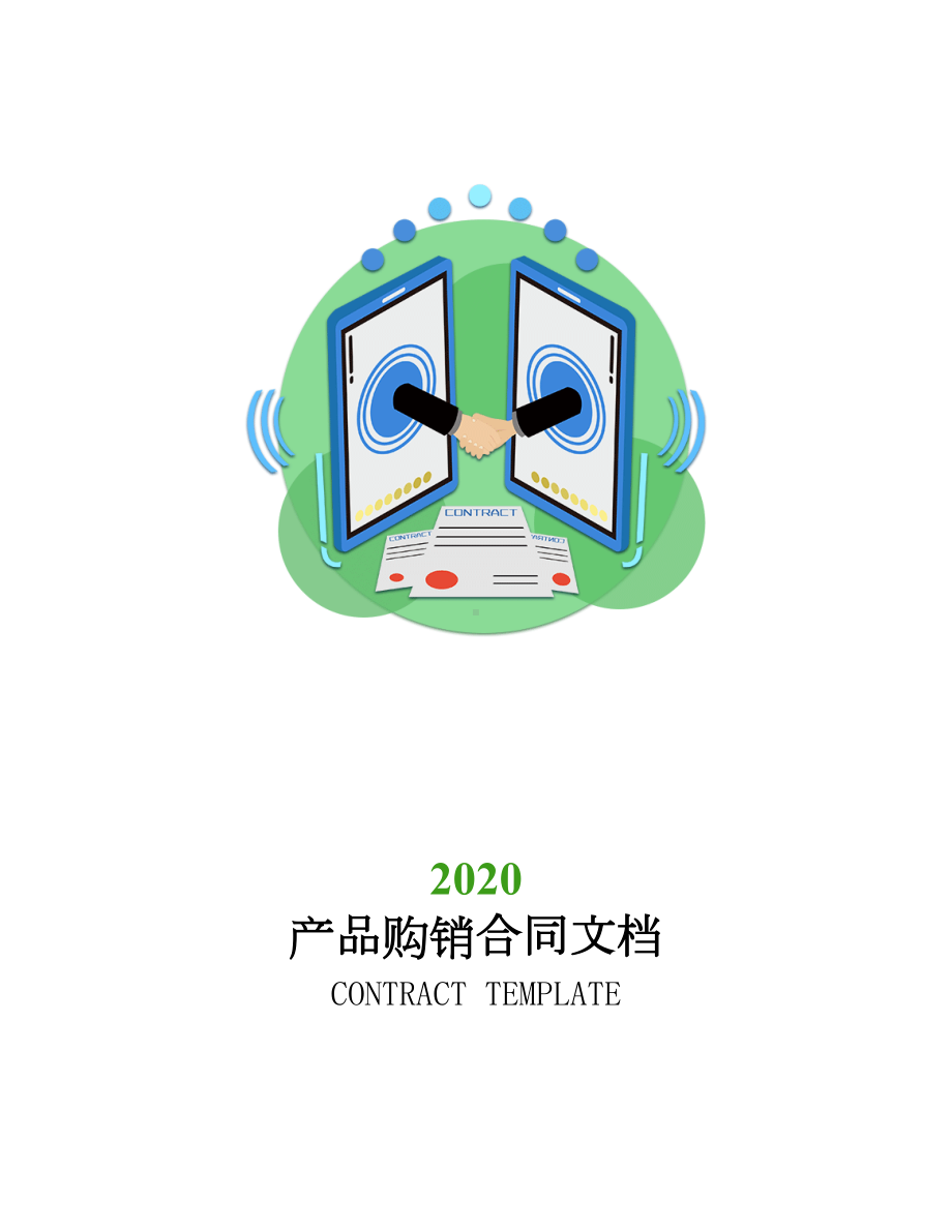 2020年产品购销合同文档(DOC 15页).docx_第1页