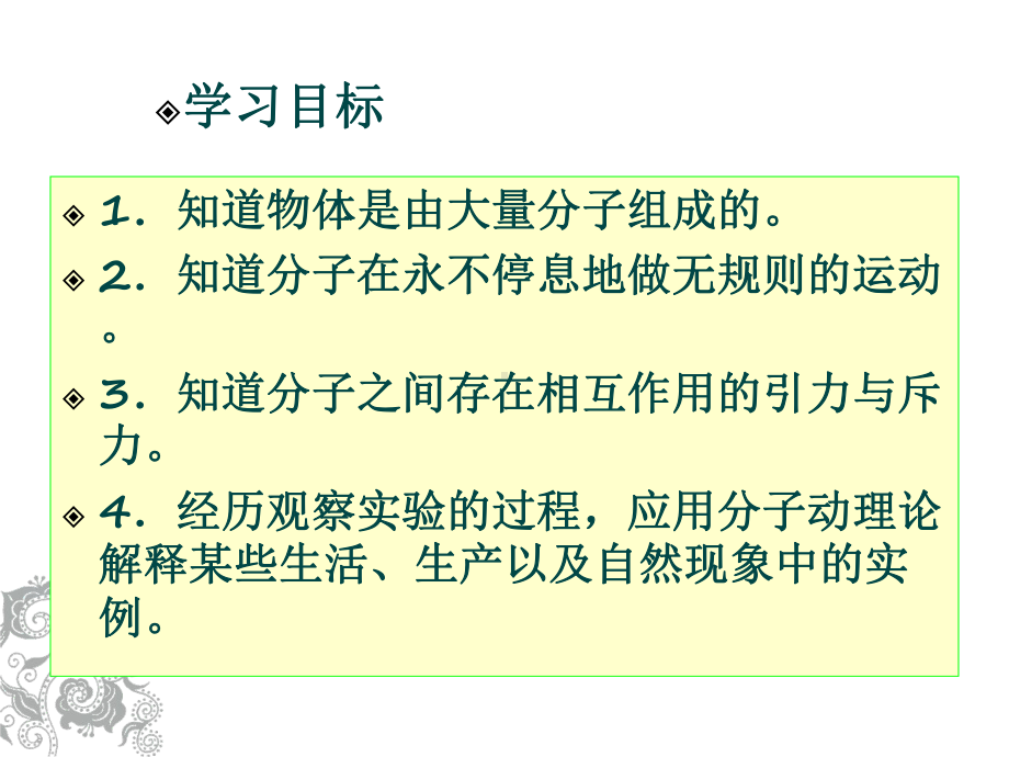 教科版九年级物理分子动理论课件.pptx_第2页