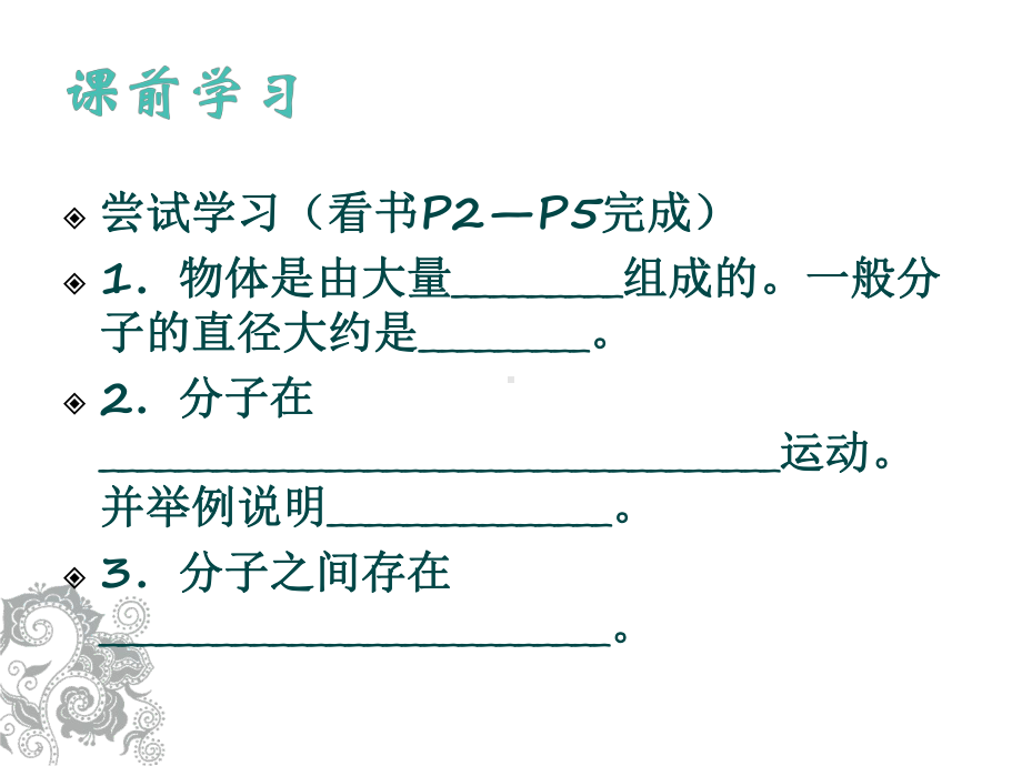 教科版九年级物理分子动理论课件.pptx_第3页