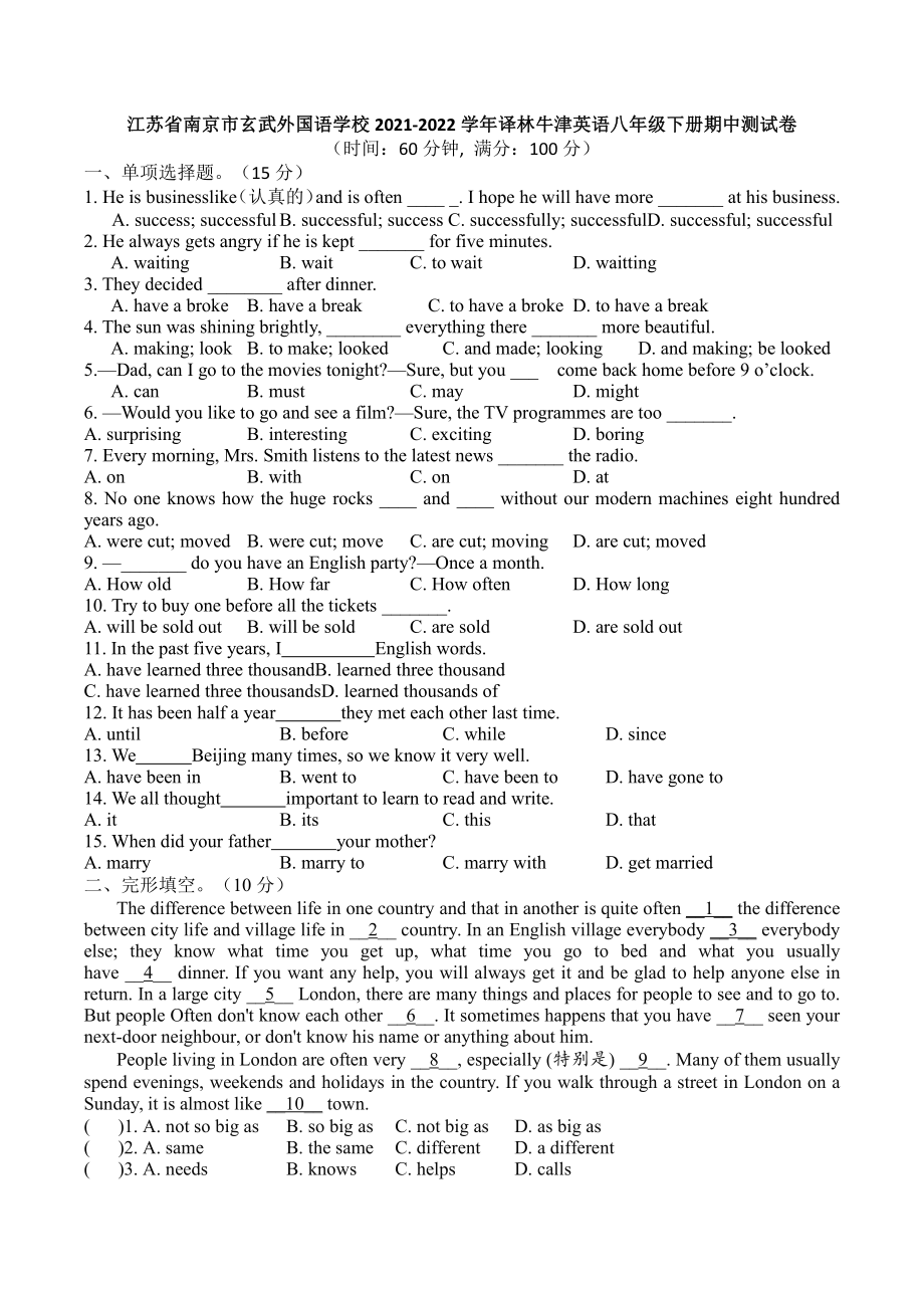 江苏省南京市玄外2021-2022八年级初二下学期英语期中试卷+答案.pdf_第1页