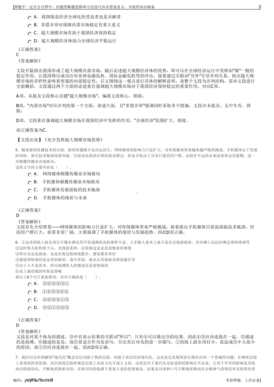 2023年辽宁朝阳市凌钢集团招聘笔试冲刺题（带答案解析）.pdf_第2页