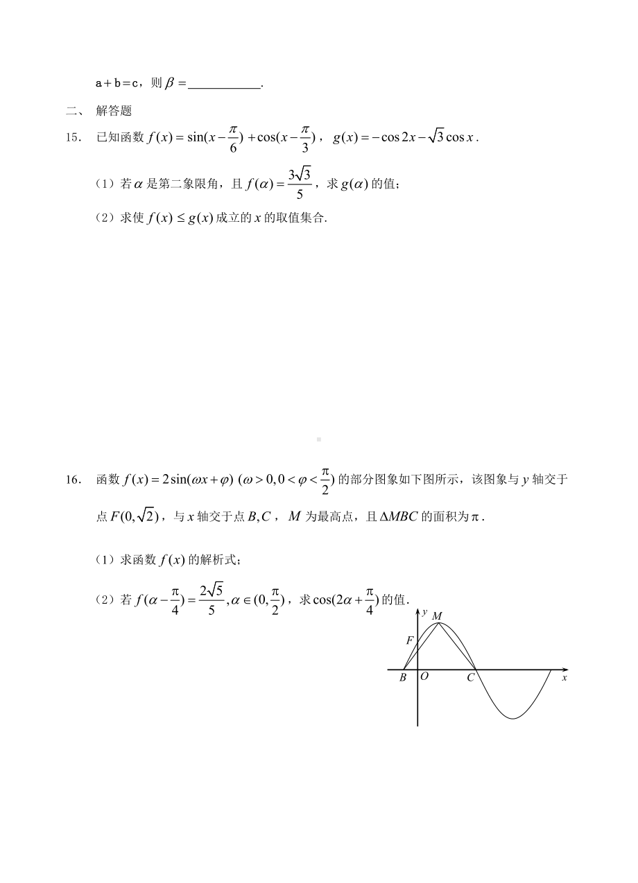 高三数学寒假作业（三角函数）参考模板范本.doc_第2页