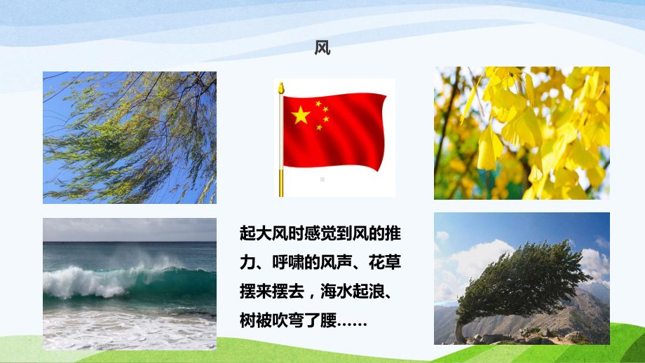 教科版三年级上册科学27《风的成因》教学课件.ppt_第3页