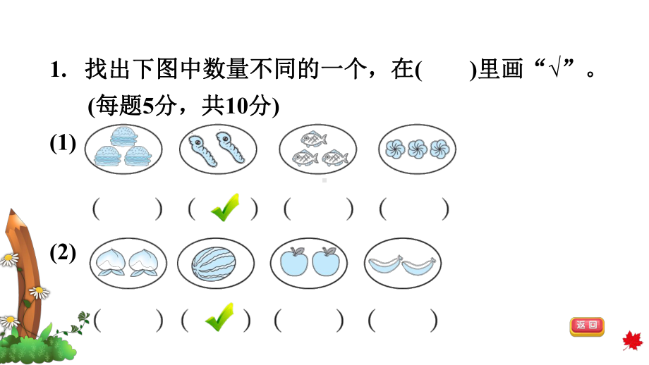 北师大版一年级数学上册-第一单元生活中的数单元练习课件.pptx_第3页