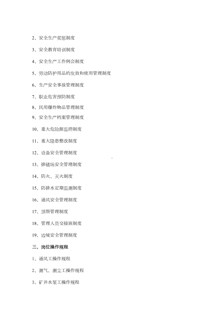 (安全管理)矿山安全管理制度汇编(DOC 44页).doc_第3页