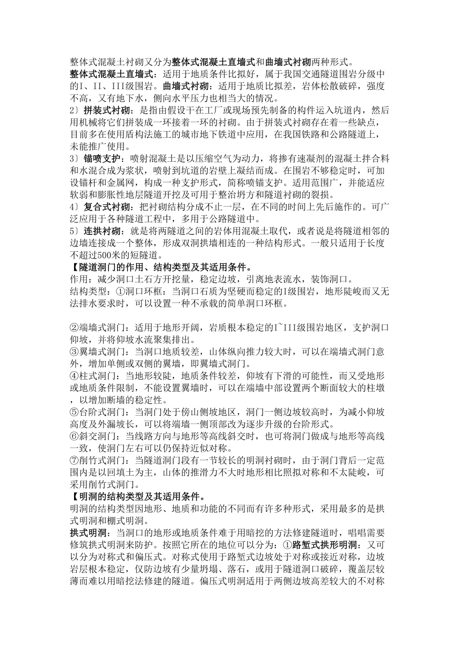 XX大学隧道工程课后习题答案(DOC 24页).doc_第3页